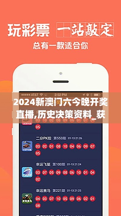 2024新澳門六今晚開獎(jiǎng)直播,歷史決策資料_獲取版FEP7.66