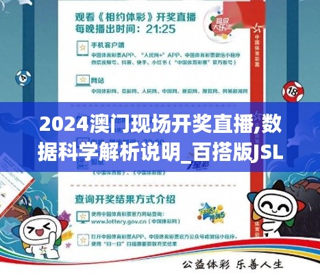 2024澳門現(xiàn)場開獎(jiǎng)直播,數(shù)據(jù)科學(xué)解析說明_百搭版JSL7.56