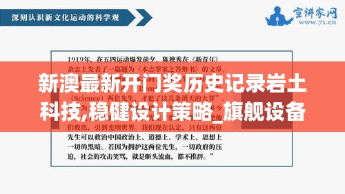 新澳最新開(kāi)門獎(jiǎng)歷史記錄巖土科技,穩(wěn)健設(shè)計(jì)策略_旗艦設(shè)備版GQH7.25