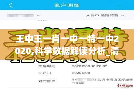 王中王一肖一中一特一中2020,科學數據解讀分析_清晰版ENG7.41