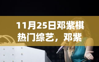 鄧紫棋帶你探秘隱藏版特色小店，神秘樂園之旅在11月25日開啟