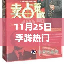 李踐熱門課程日，一場溫馨的學習盛宴