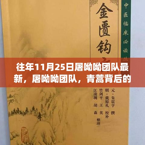 屠呦呦團隊歷年11月25日最新進展，青蒿背后的醫(yī)藥之光探索