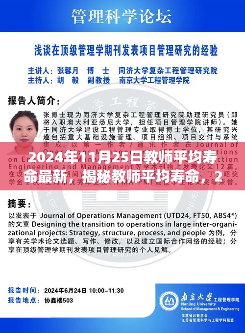 揭秘教師平均壽命，最新數(shù)據(jù)解讀與探討（2024年）