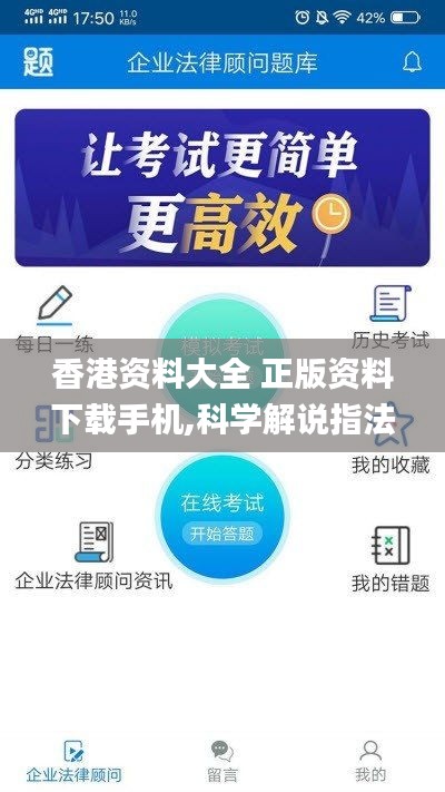 香港資料大全 正版資料下載手機,科學(xué)解說指法律_跨平臺版SNE13.78