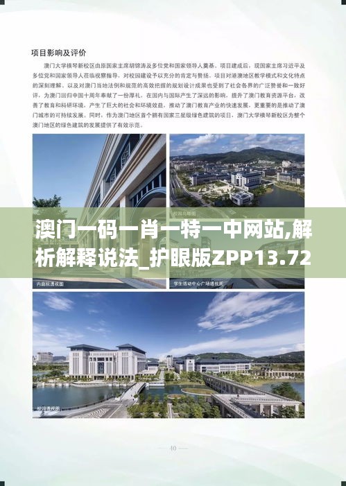 澳門一碼一肖一特一中網(wǎng)站,解析解釋說法_護眼版ZPP13.72