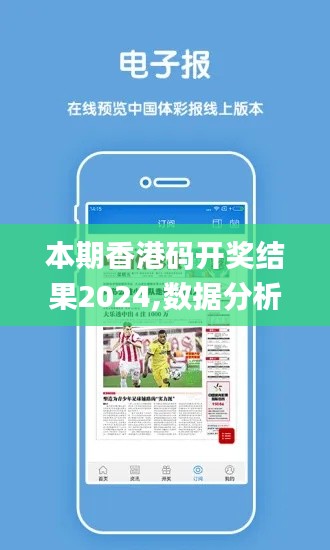 本期香港碼開獎結(jié)果2024,數(shù)據(jù)分析計劃_交互版VUH13.2