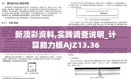 新澳彩資料,實(shí)踐調(diào)查說(shuō)明_計(jì)算能力版AJZ13.36