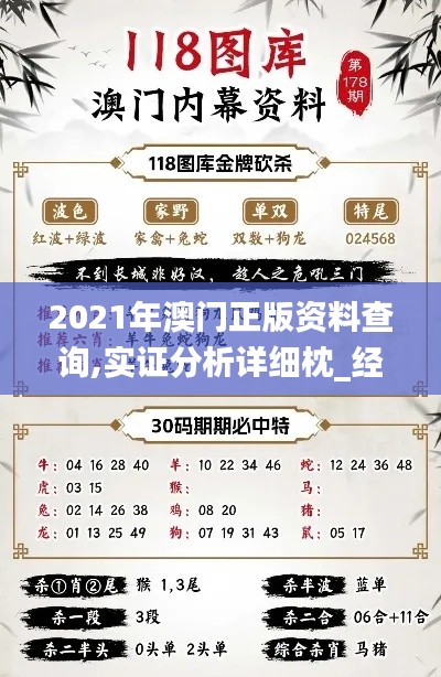 2021年澳門正版資料查詢,實證分析詳細(xì)枕_經(jīng)典版ODN13.73