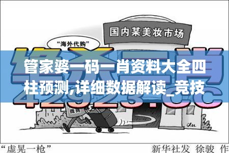 管家婆一碼一肖資料大全四柱預(yù)測,詳細數(shù)據(jù)解讀_競技版FDI13.66