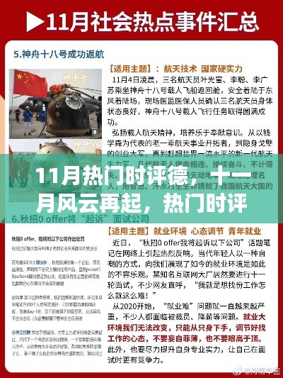 十一月風(fēng)云再起，熱門時評德全面解析