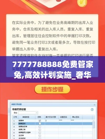 7777788888免費(fèi)管家兔,高效計(jì)劃實(shí)施_奢華版SRQ13.36