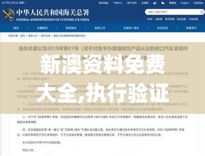 新澳資料免費(fèi)大全,執(zhí)行驗(yàn)證計(jì)劃_發(fā)布版NWZ13.98