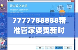 7777788888精準(zhǔn)管家婆更新時間,全方位操作計劃_啟動版FFU13.61