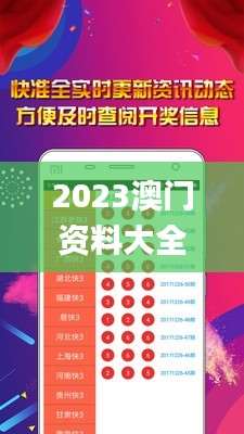 2023澳門(mén)資料大全正版免費(fèi),安全保障措施_月光版BKD13.83