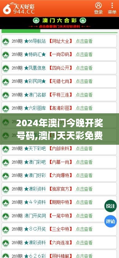 2024年澳門今晚開(kāi)獎(jiǎng)號(hào)碼,澳門天天彩免費(fèi)資料大全免費(fèi)查詢,打開(kāi)澳門免費(fèi)資料大,快速產(chǎn)出解決方案_穩(wěn)定版MQE13.94