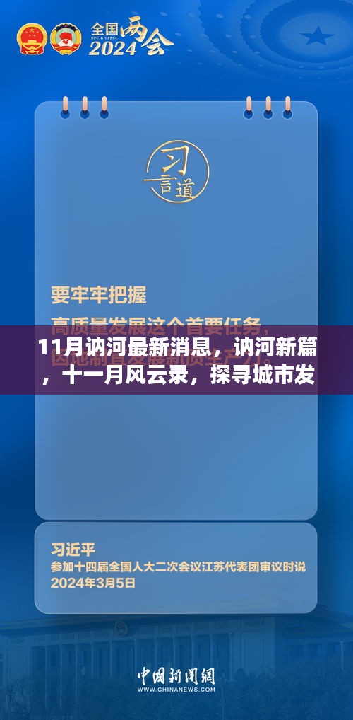 探尋訥河發(fā)展新篇章，十一月風(fēng)云錄，城市發(fā)展的脈搏