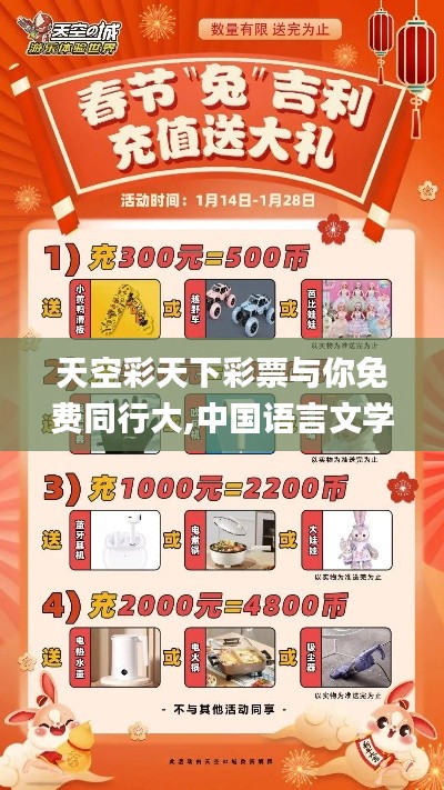 天空彩天下彩票與你免費(fèi)同行大,中國語言文學(xué)_高效版CNX13.79