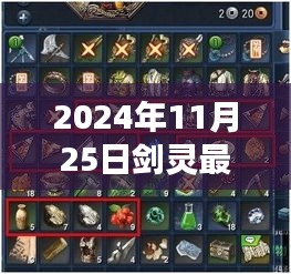 揭秘劍靈賺錢(qián)新秘境，小巷深處的神秘小店與隱藏商機(jī)（2024年11月25日最新攻略）