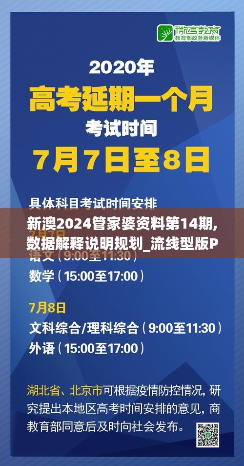 新澳2024管家婆資料第14期,數(shù)據(jù)解釋說明規(guī)劃_流線型版PAT13.67