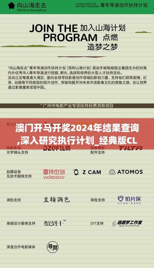 澳門開馬開獎2024年結(jié)果查詢,深入研究執(zhí)行計劃_經(jīng)典版CLB13.4