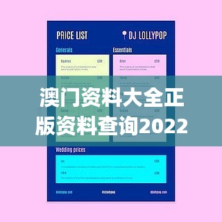 澳門資料大全正版資料查詢2022,快速解答方案設計_隨機版YHC13.56