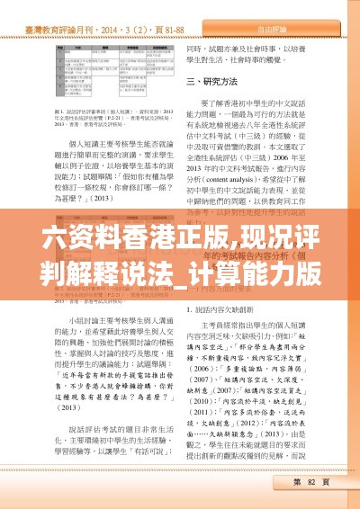 六資料香港正版,現(xiàn)況評(píng)判解釋說(shuō)法_計(jì)算能力版JSB13.82