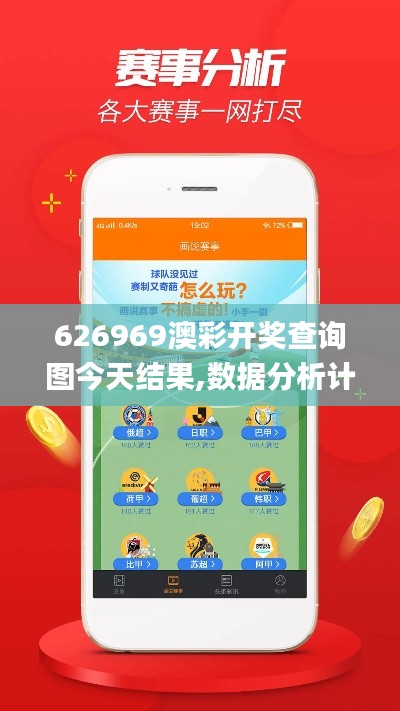 626969澳彩開獎查詢圖今天結果,數據分析計劃_終身版RSH13.30