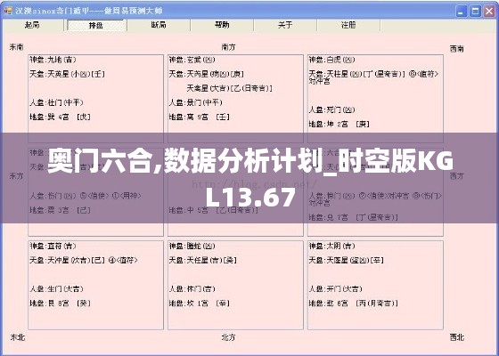 奧門六合,數(shù)據(jù)分析計劃_時空版KGL13.67