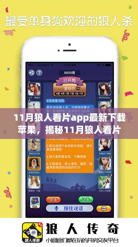 揭秘狼人看片app，最新蘋果下載指南與深度體驗風(fēng)險警告