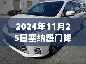 塞納金秋降價(jià)盛宴，探尋心靈之旅的絕佳時(shí)機(jī)