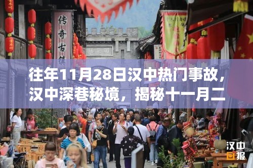 漢中深巷秘境事故揭秘，十一月二十八日不為人知的事故內(nèi)幕