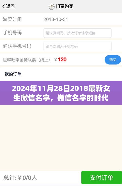 深度探討，女生微信名字的時代變遷與選擇趨勢