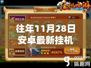 小杰的神奇一天，安卓最新掛機與友情的魔法之旅