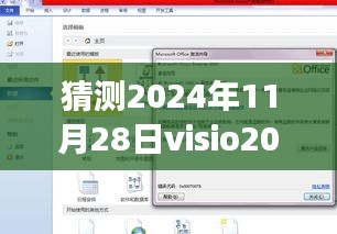 揭秘未來，Visio 2010密鑰最新發(fā)展預測（2024年視角）