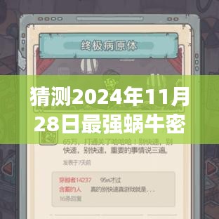 揭秘未來科技紀元，預測最強蝸牛密令更新引領(lǐng)潮流新體驗（最新更新預測）