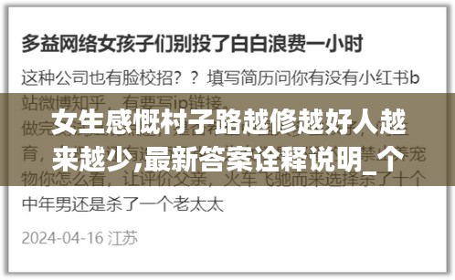 女生感慨村子路越修越好人越來越少,最新答案詮釋說明_個人版HPZ13.90