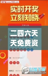 二四六天天免費資料大全部,科學(xué)依據(jù)解析_多維版KTD13.84