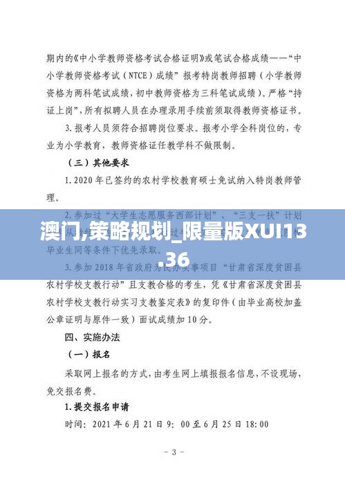 澳門,策略規(guī)劃_限量版XUI13.36