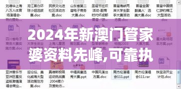 2024年新澳門管家婆資料先峰,可靠執(zhí)行操作方式_戶外版EGJ13.69