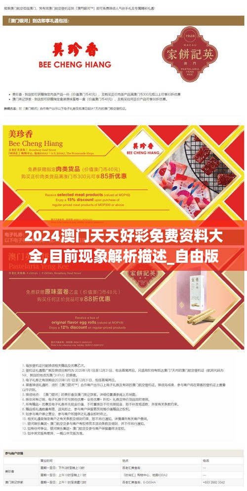 2024澳門天天好彩免費資料大全,目前現(xiàn)象解析描述_自由版HMU13.99