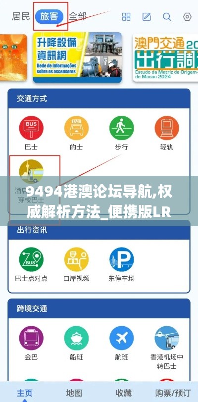 9494港澳論壇導(dǎo)航,權(quán)威解析方法_便攜版LRX13.42