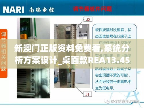 新澳門正版資料免費(fèi)看,系統(tǒng)分析方案設(shè)計(jì)_桌面款REA13.45