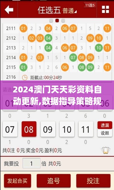 2024澳門天天彩資料自動更新,數據指導策略規(guī)劃_高端體驗版UPR13.79