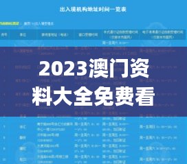 2023澳門資料大全免費看,全身心數(shù)據(jù)指導(dǎo)枕_煉肉境TAR13.28