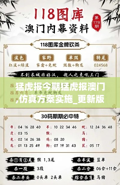 猛虎報(bào)今期猛虎報(bào)澳門,仿真方案實(shí)施_更新版WHO13.13