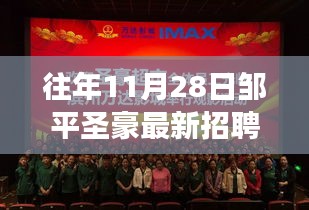 鄒平圣豪招聘日，邂逅自然美景，啟程尋找內(nèi)心平和之旅