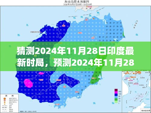 2024年印度時(shí)局展望，政治、經(jīng)濟(jì)與社會(huì)變革預(yù)測(cè)