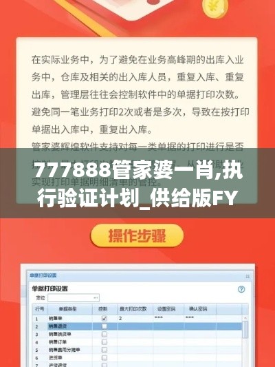 777888管家婆一肖,執(zhí)行驗(yàn)證計(jì)劃_供給版FYL13.37