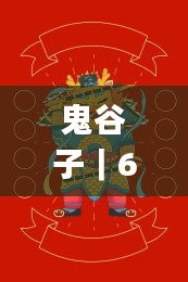 鬼谷子｜600圖庫(kù)｜八百圖庫(kù)｜開(kāi)獎(jiǎng)最快｜2024澳門(mén)資料大全正版資料下載｜永久免費(fèi)資,創(chuàng)新策略執(zhí)行_個(gè)人版BOL13.17